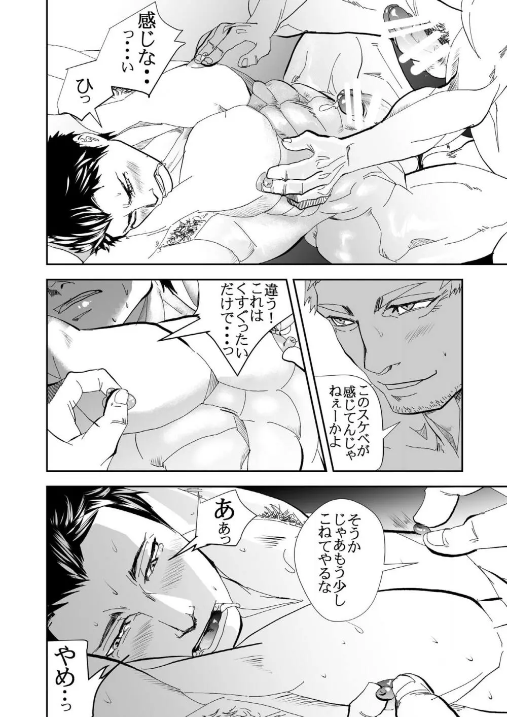 家を建てよう Page.24