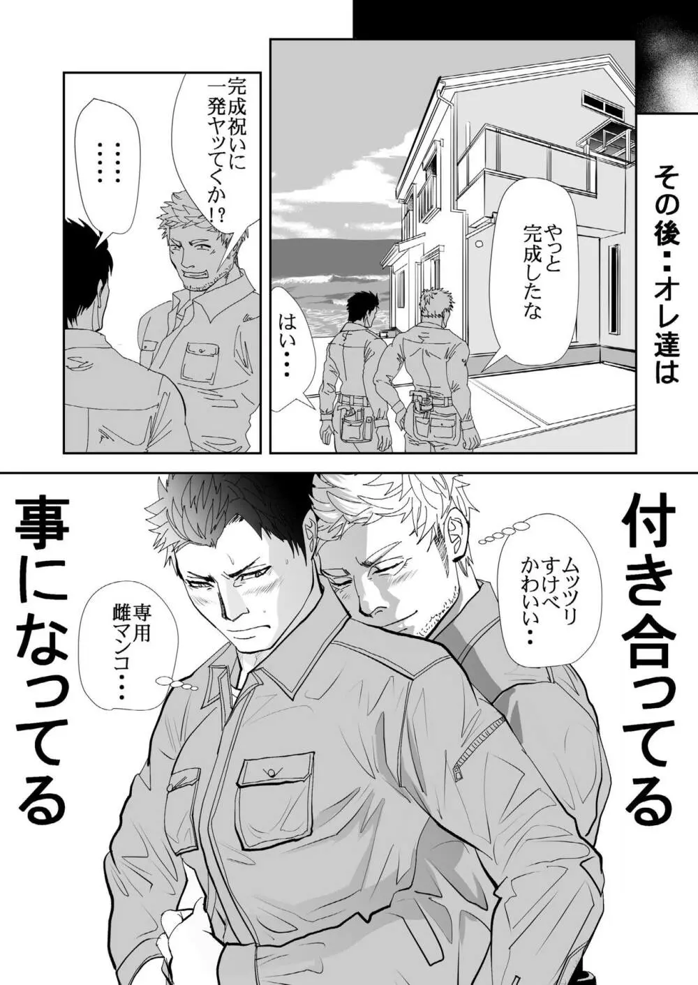 家を建てよう Page.43