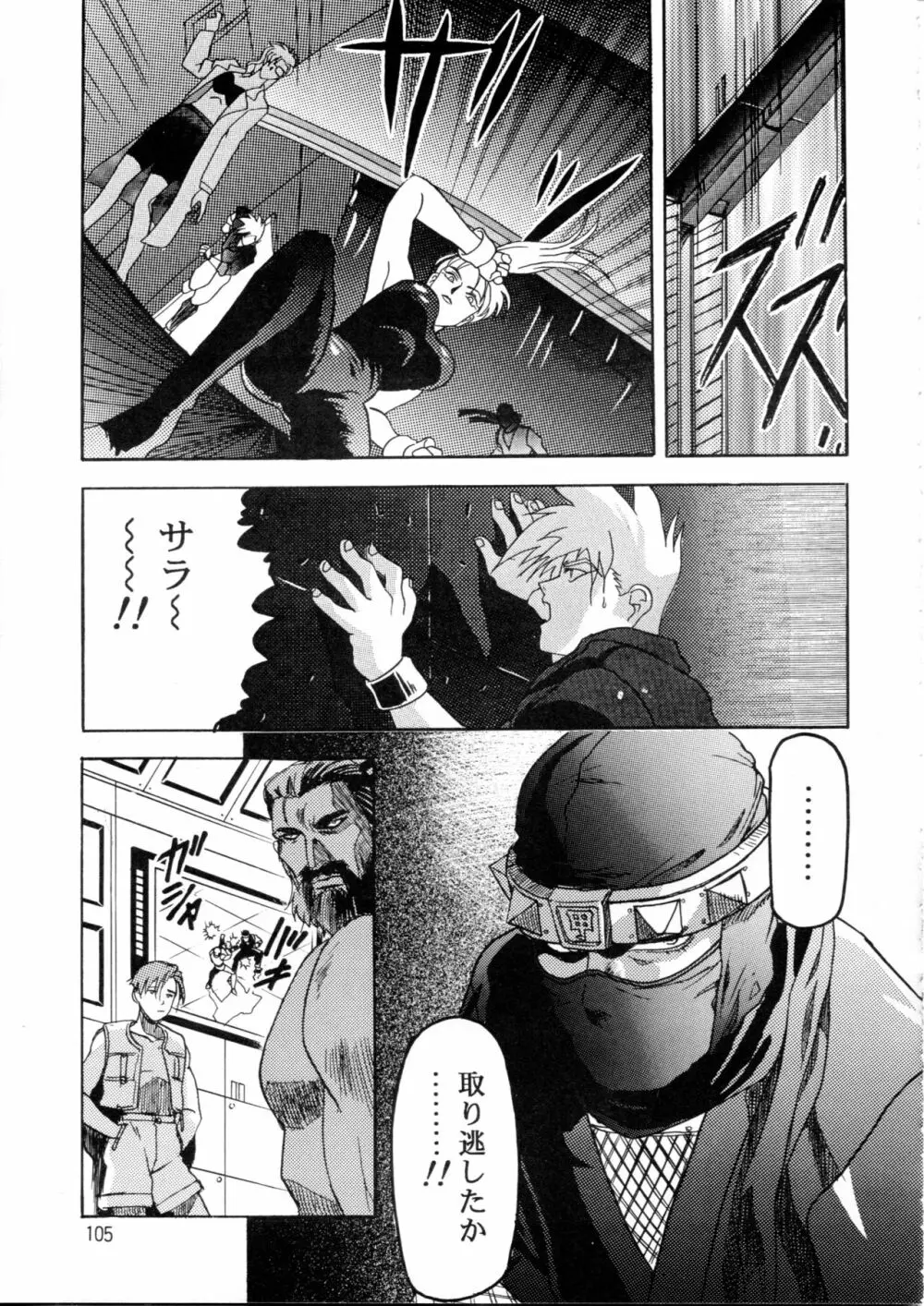 片励会スペシャル Vol.9 Page.104