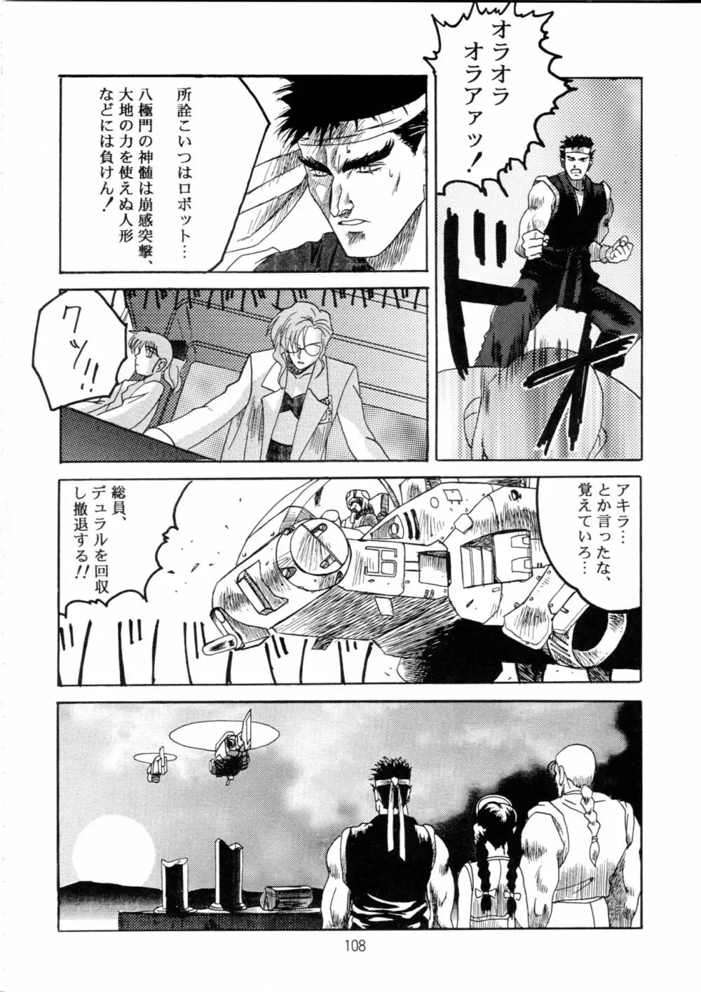 片励会スペシャル Vol.9 Page.107