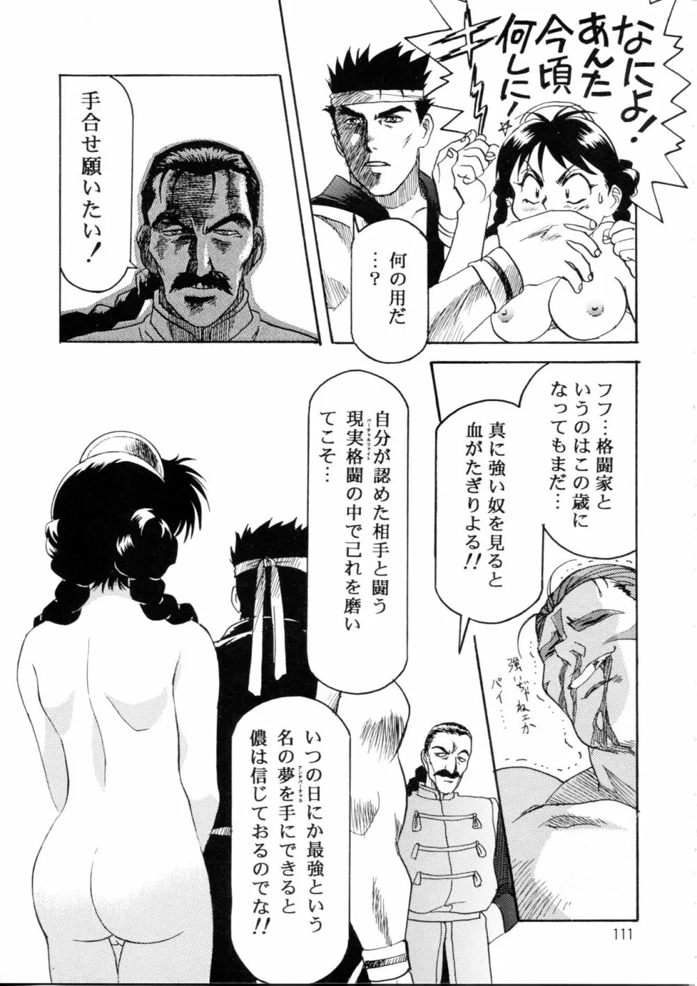 片励会スペシャル Vol.9 Page.110