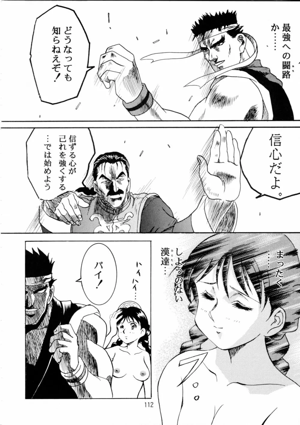 片励会スペシャル Vol.9 Page.111