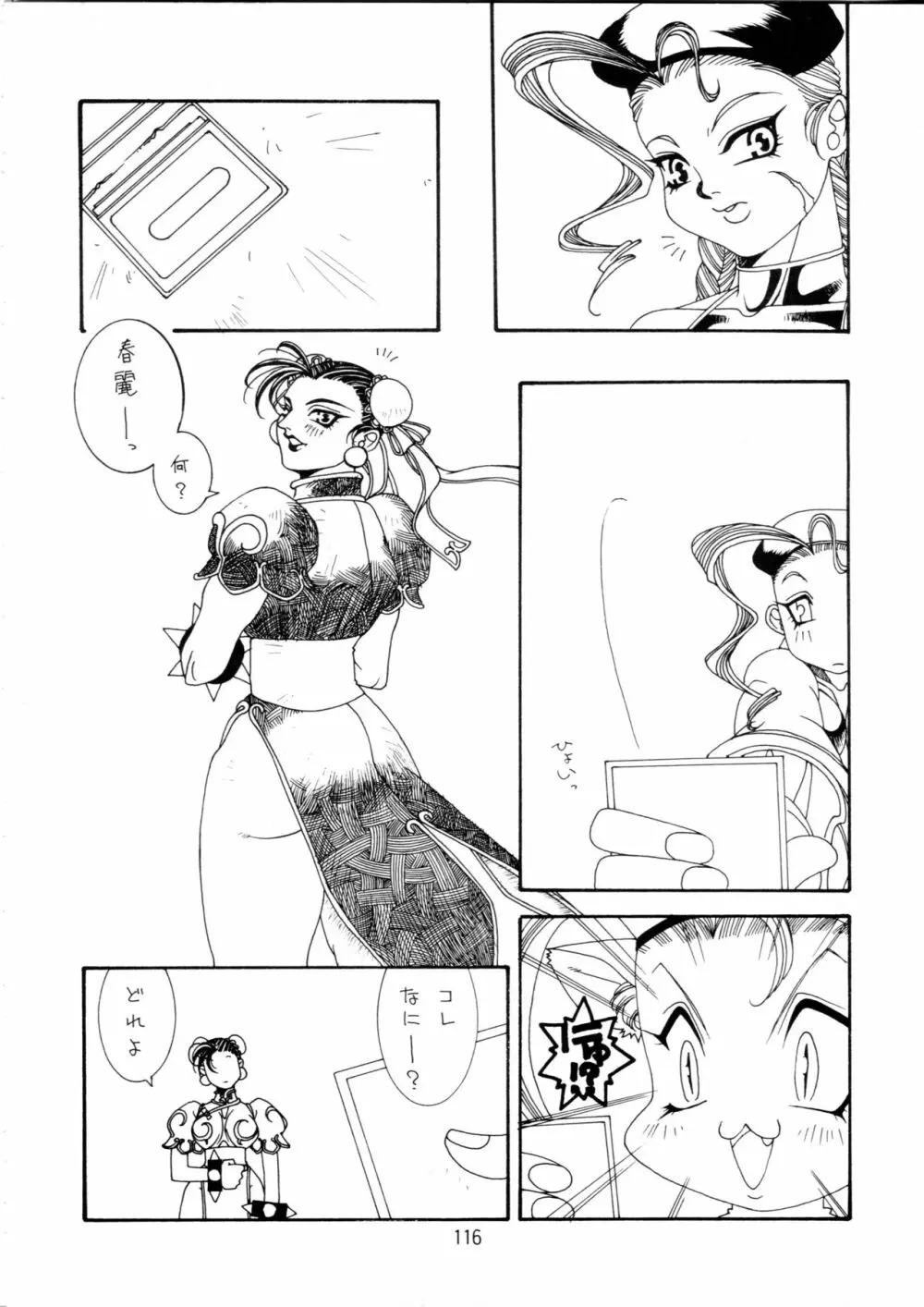 片励会スペシャル Vol.9 Page.115