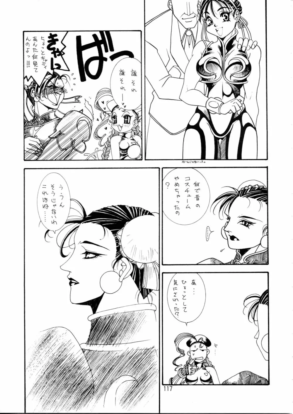 片励会スペシャル Vol.9 Page.116