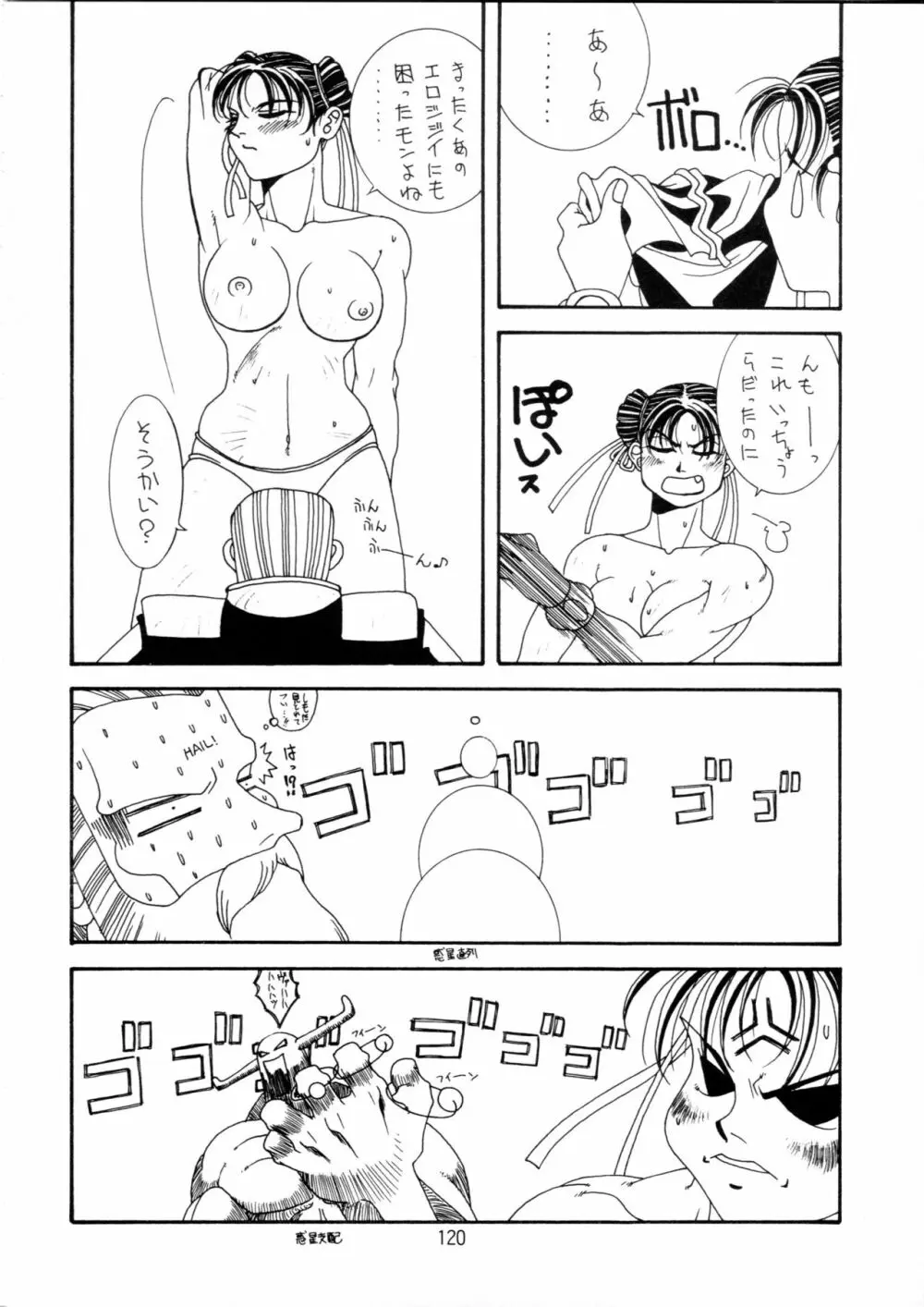 片励会スペシャル Vol.9 Page.119