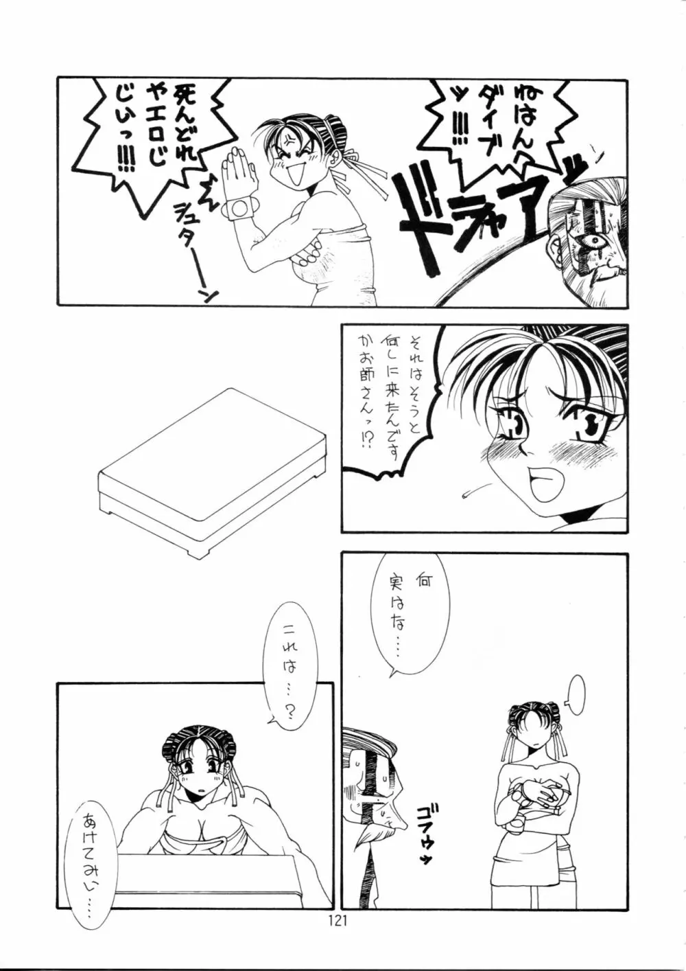 片励会スペシャル Vol.9 Page.120
