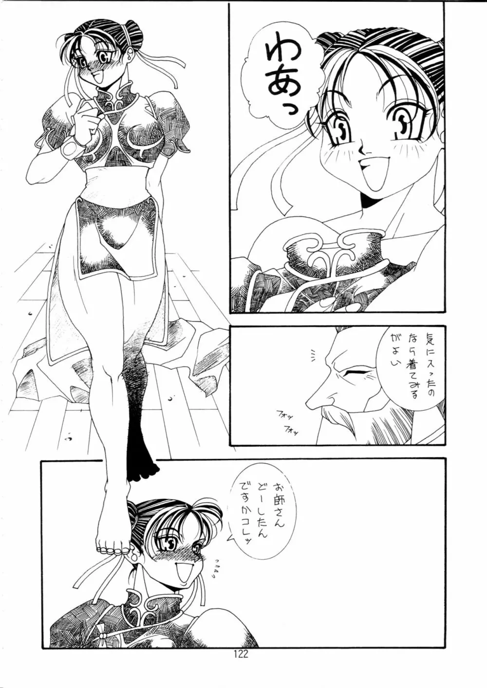 片励会スペシャル Vol.9 Page.121