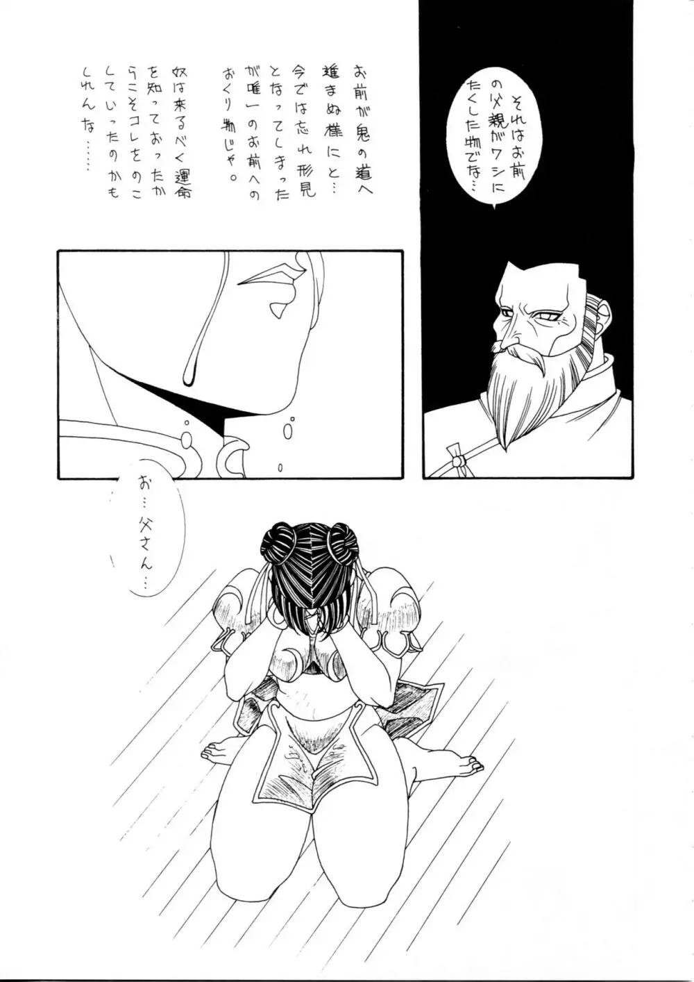 片励会スペシャル Vol.9 Page.122