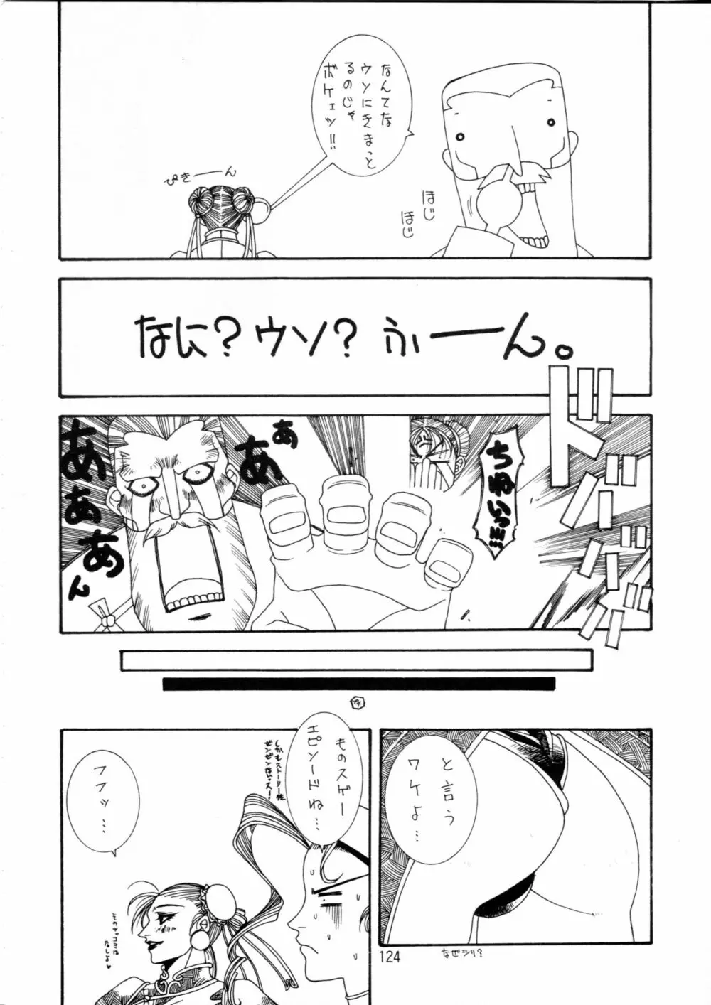 片励会スペシャル Vol.9 Page.123