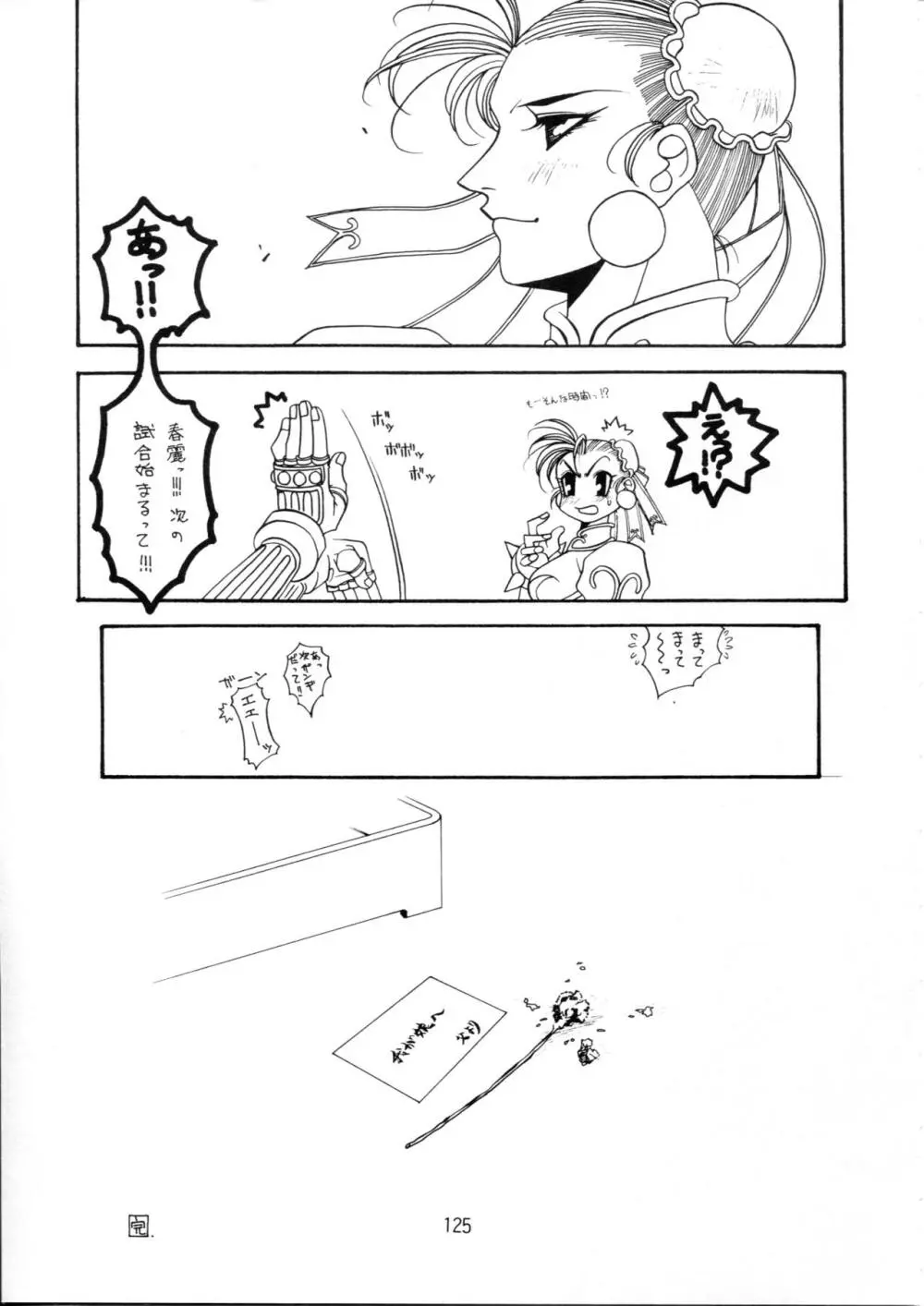 片励会スペシャル Vol.9 Page.124
