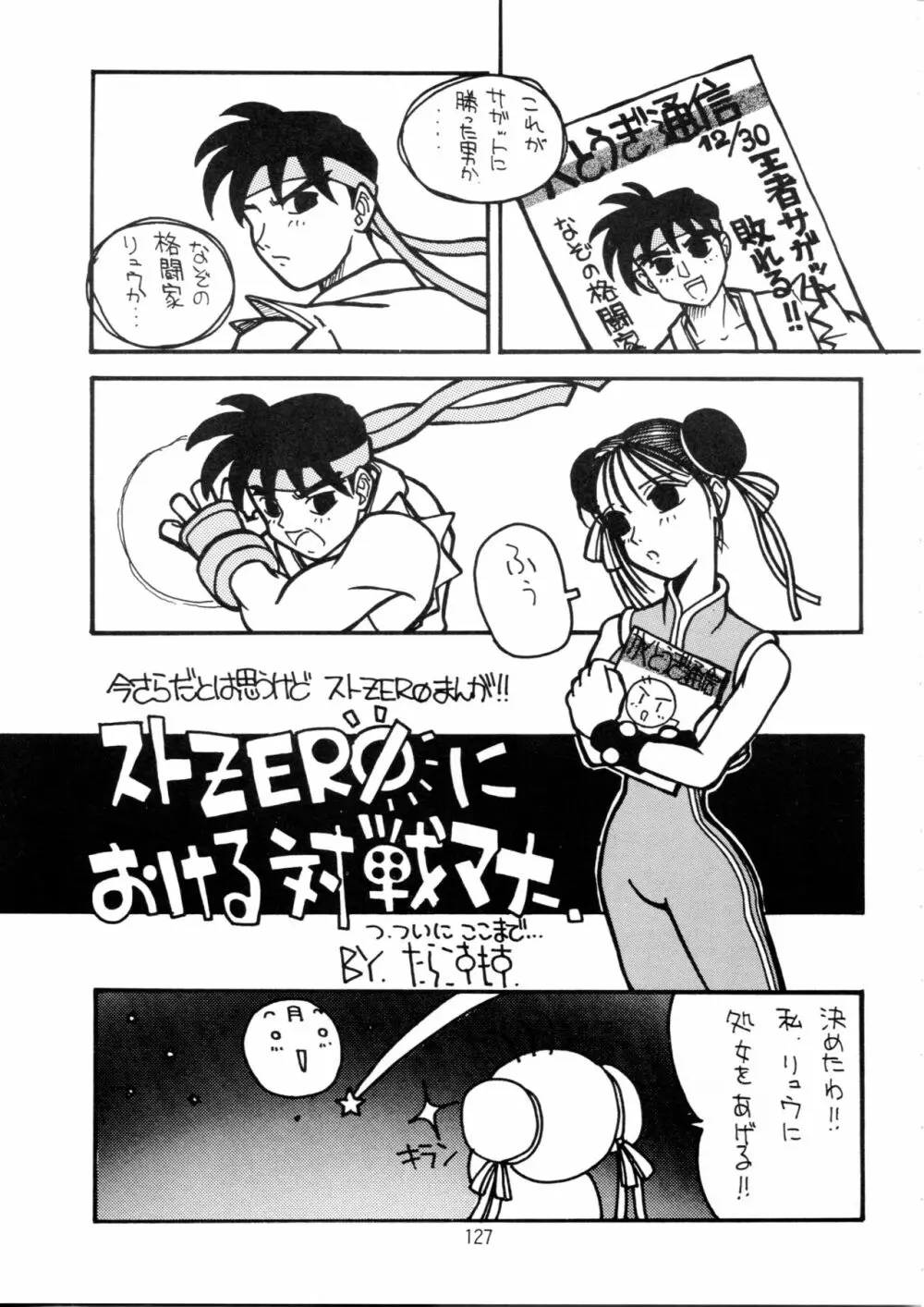 片励会スペシャル Vol.9 Page.126