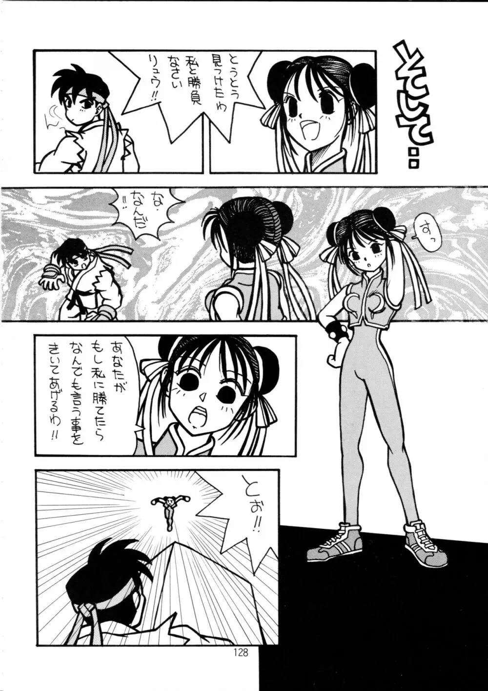 片励会スペシャル Vol.9 Page.127