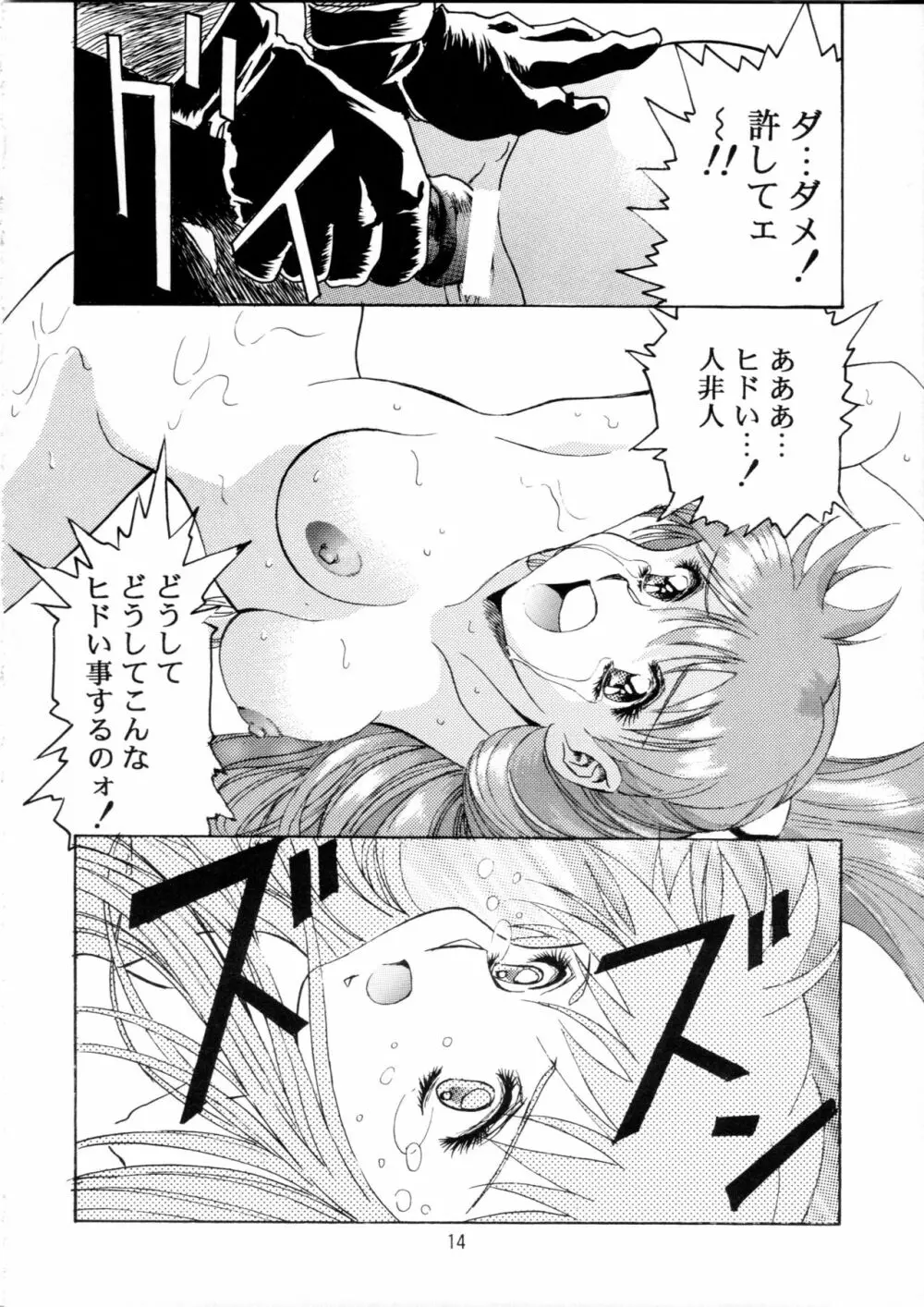 片励会スペシャル Vol.9 Page.13