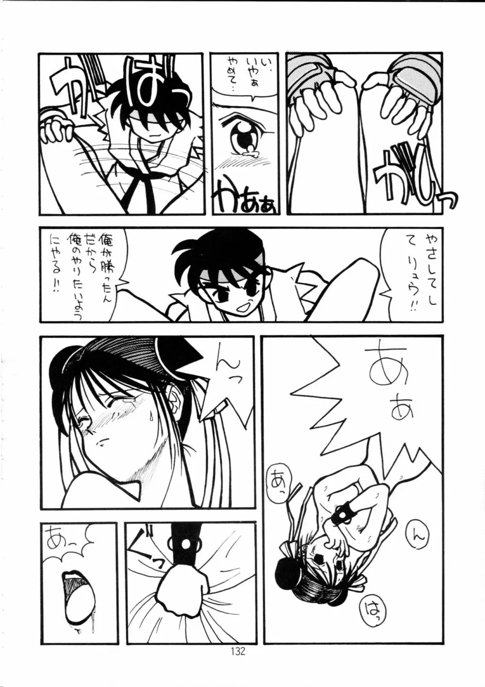 片励会スペシャル Vol.9 Page.131