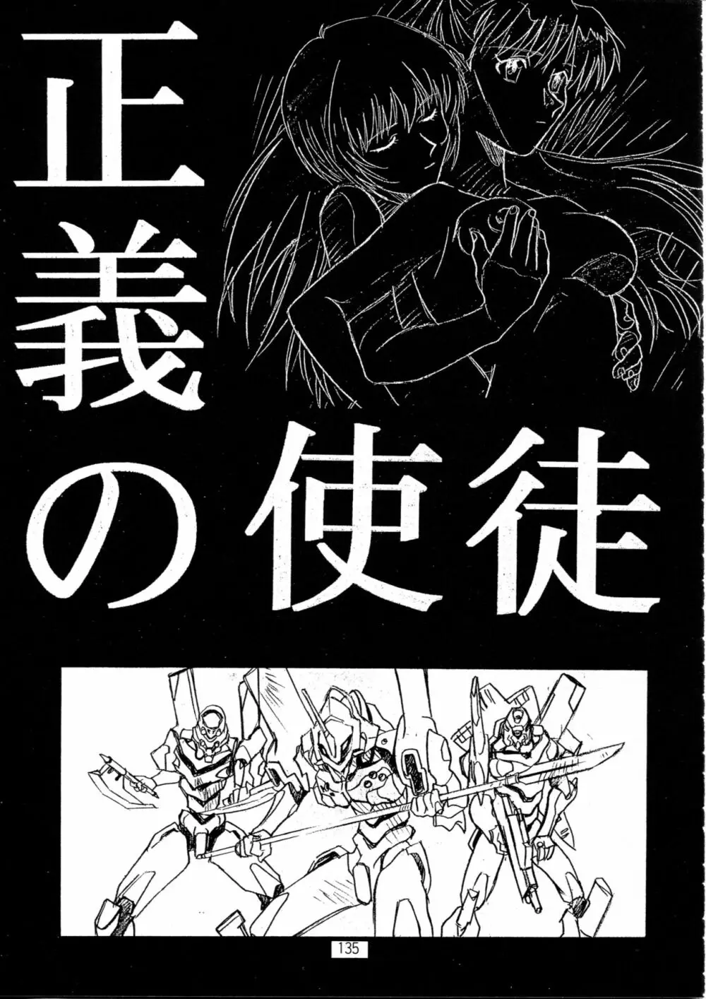 片励会スペシャル Vol.9 Page.134