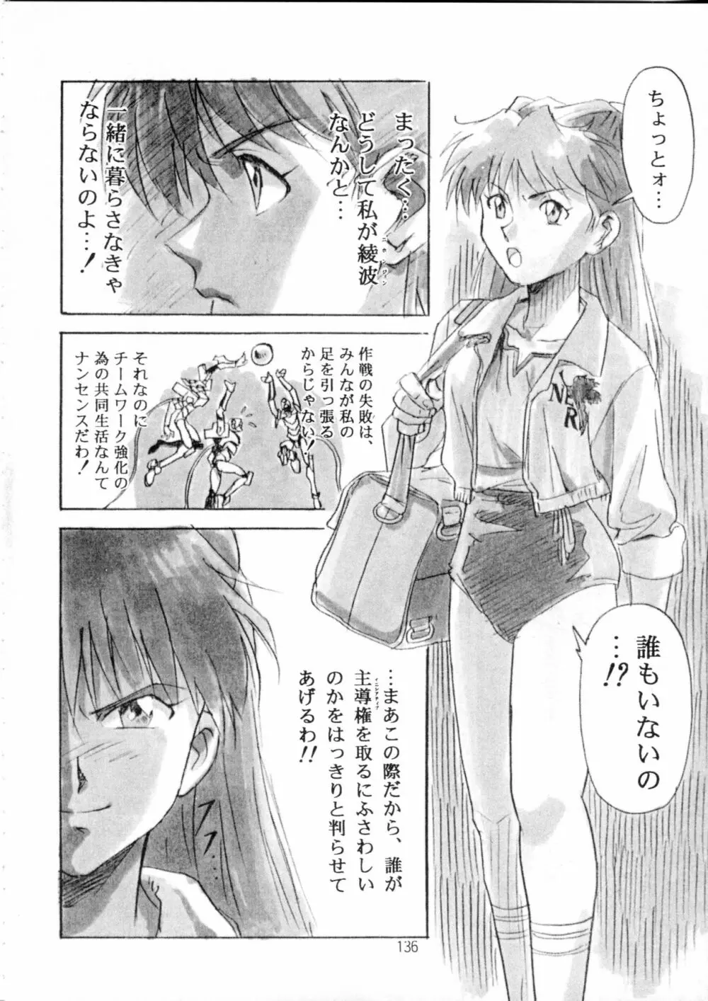 片励会スペシャル Vol.9 Page.135