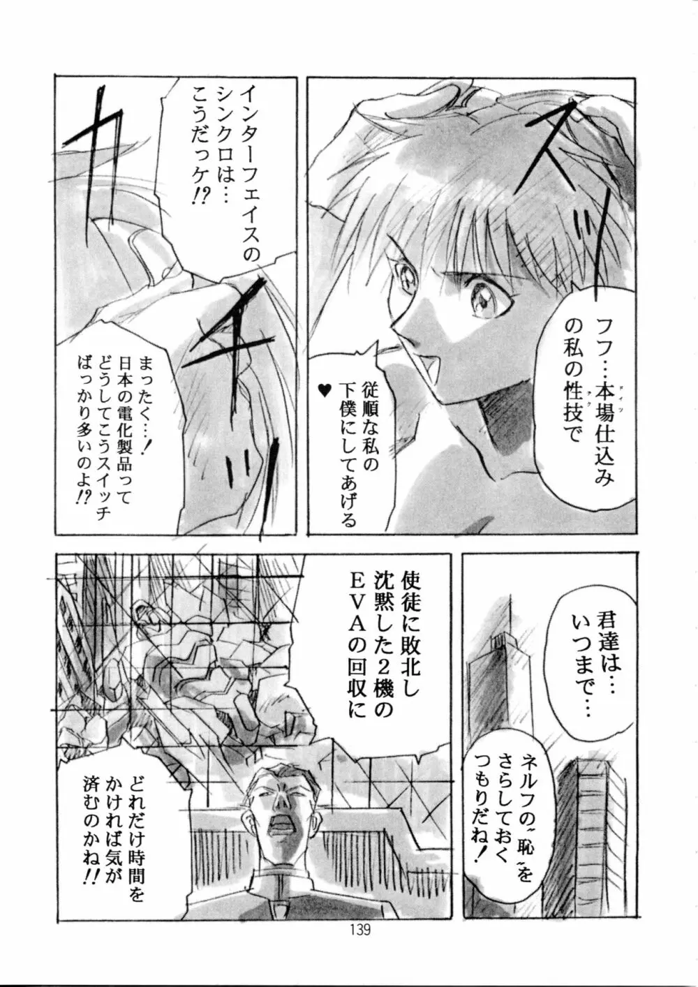 片励会スペシャル Vol.9 Page.138