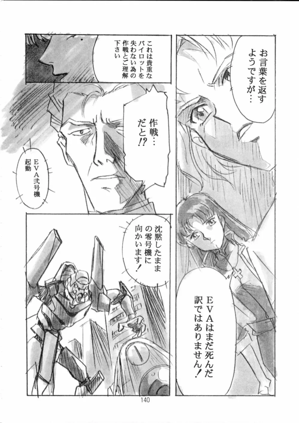 片励会スペシャル Vol.9 Page.139