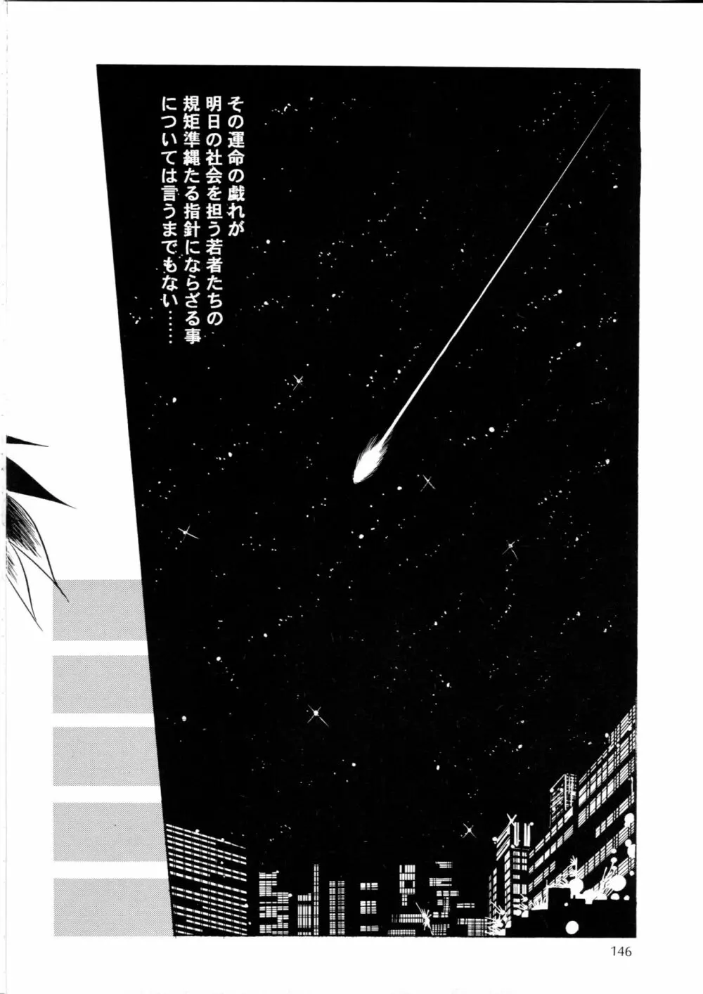片励会スペシャル Vol.9 Page.145