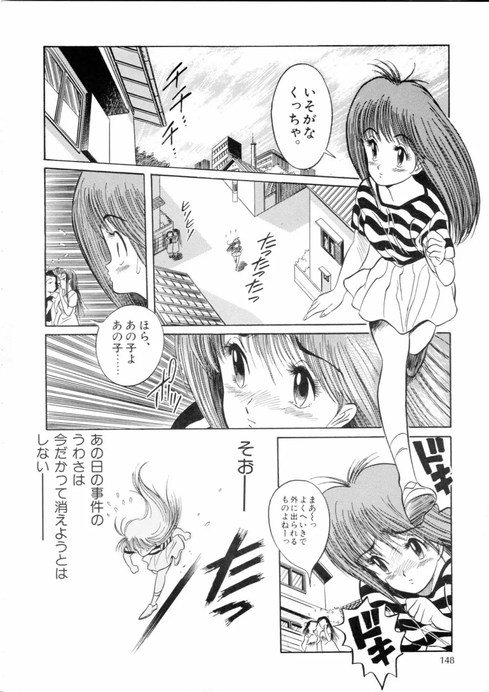 片励会スペシャル Vol.9 Page.147