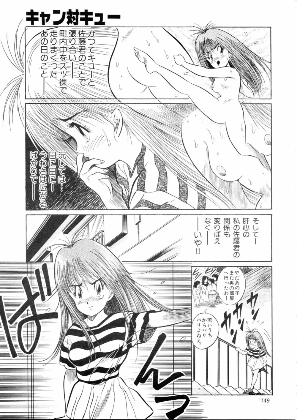片励会スペシャル Vol.9 Page.148