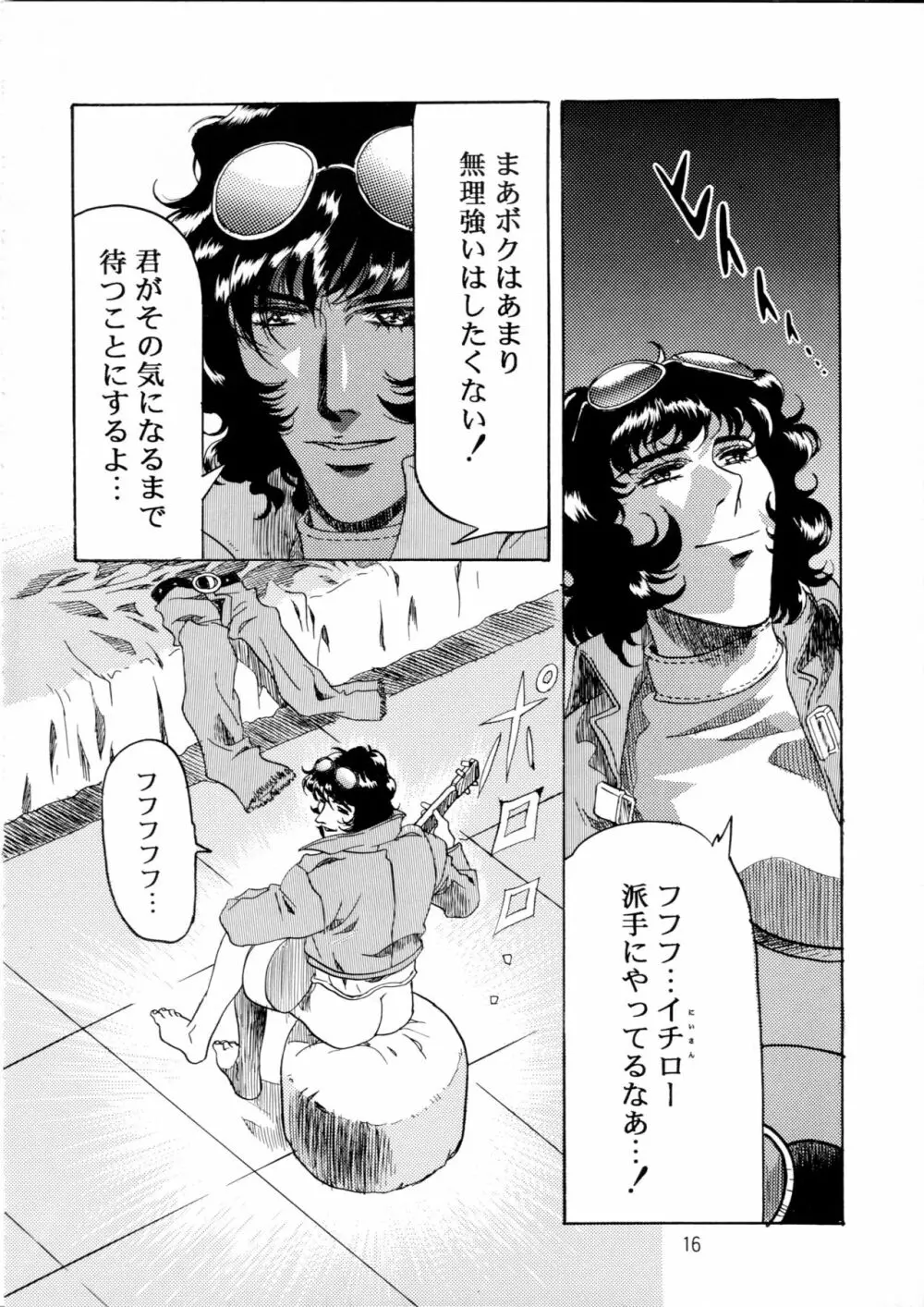 片励会スペシャル Vol.9 Page.15