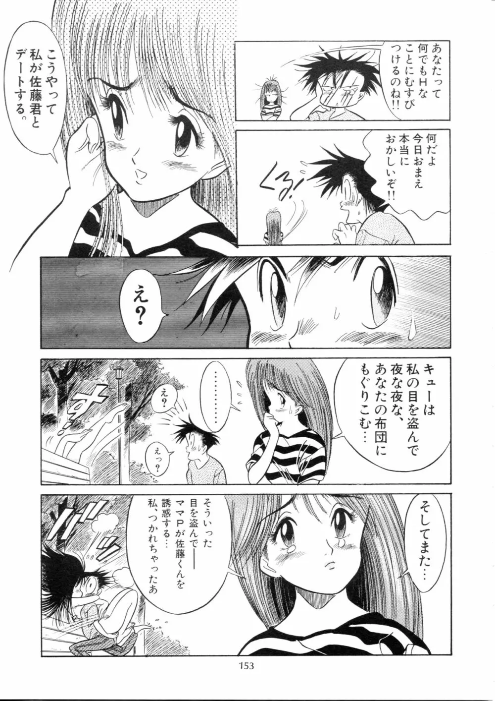 片励会スペシャル Vol.9 Page.152