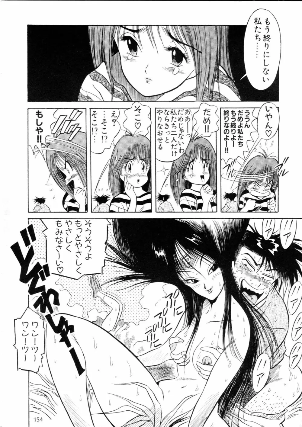 片励会スペシャル Vol.9 Page.153