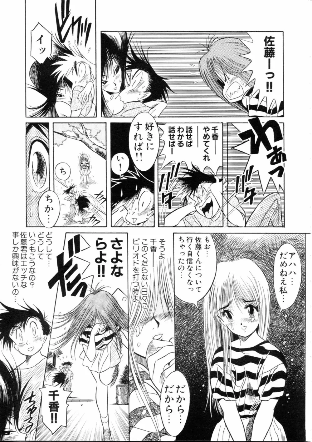 片励会スペシャル Vol.9 Page.154