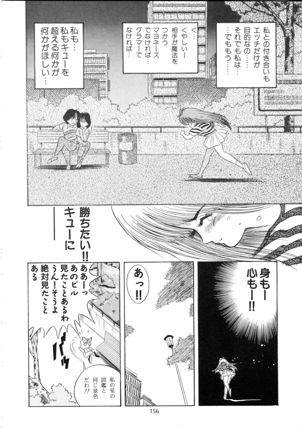 片励会スペシャル Vol.9 Page.155