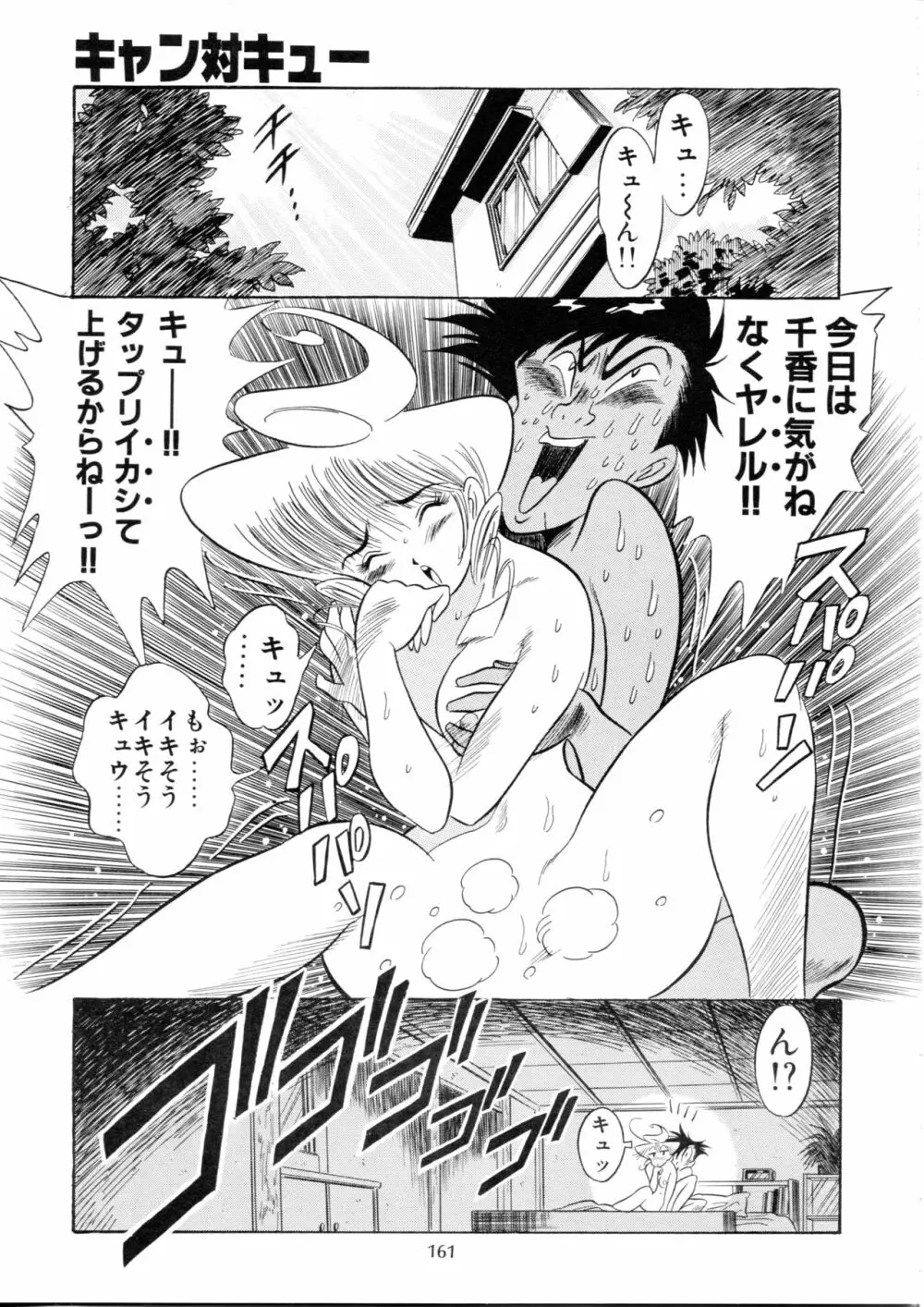 片励会スペシャル Vol.9 Page.160