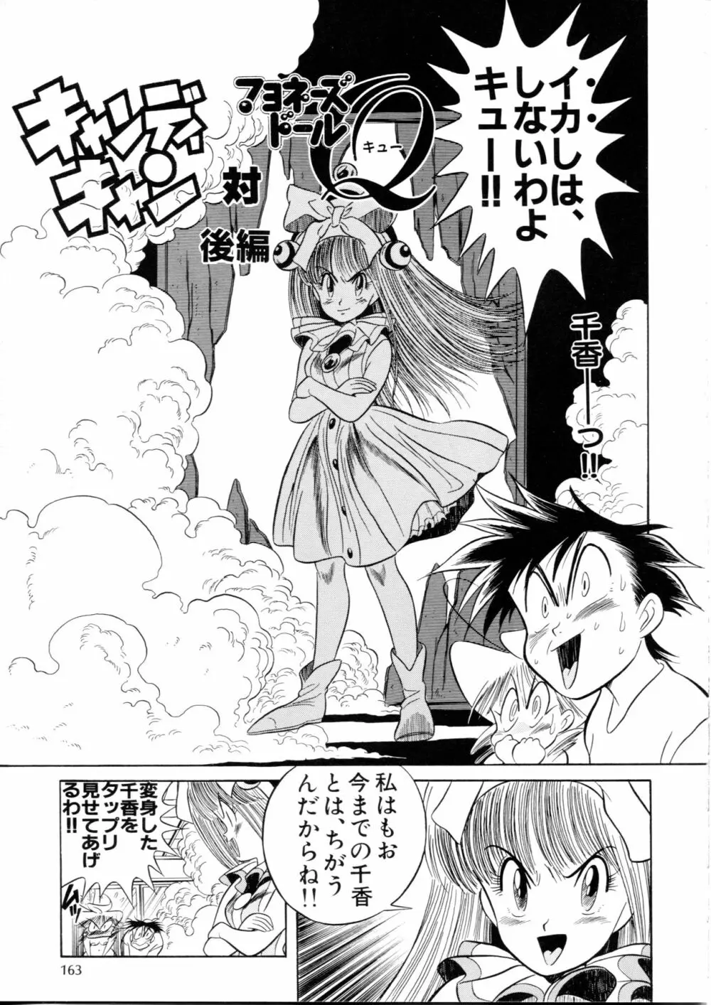 片励会スペシャル Vol.9 Page.162