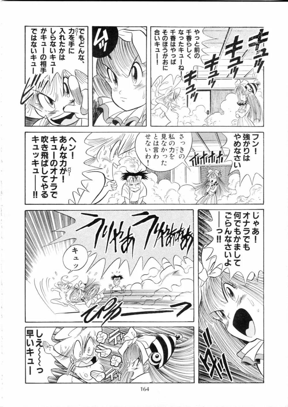 片励会スペシャル Vol.9 Page.163