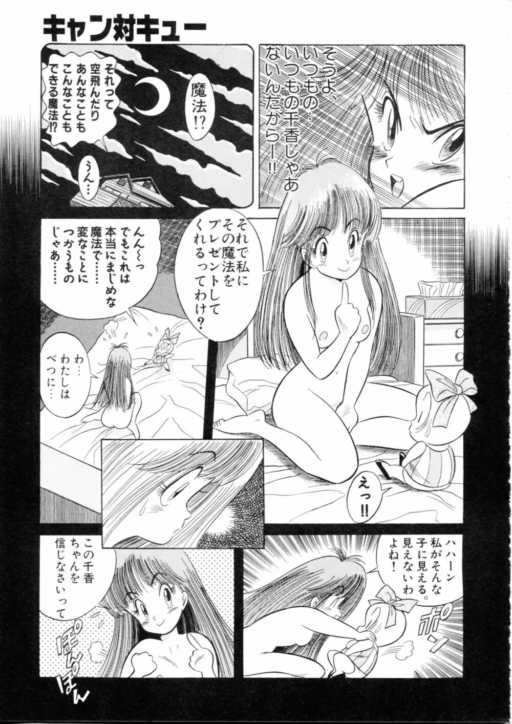 片励会スペシャル Vol.9 Page.164