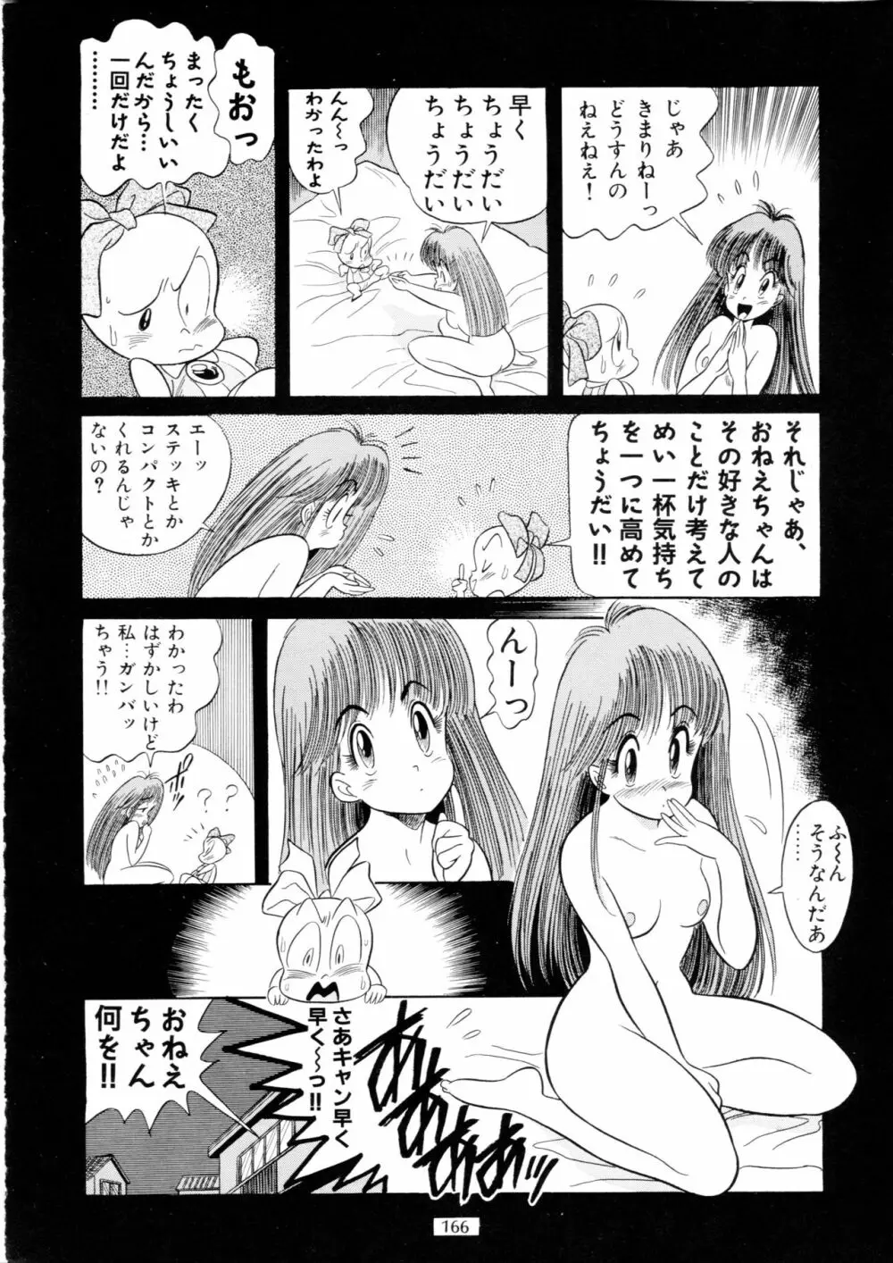 片励会スペシャル Vol.9 Page.165