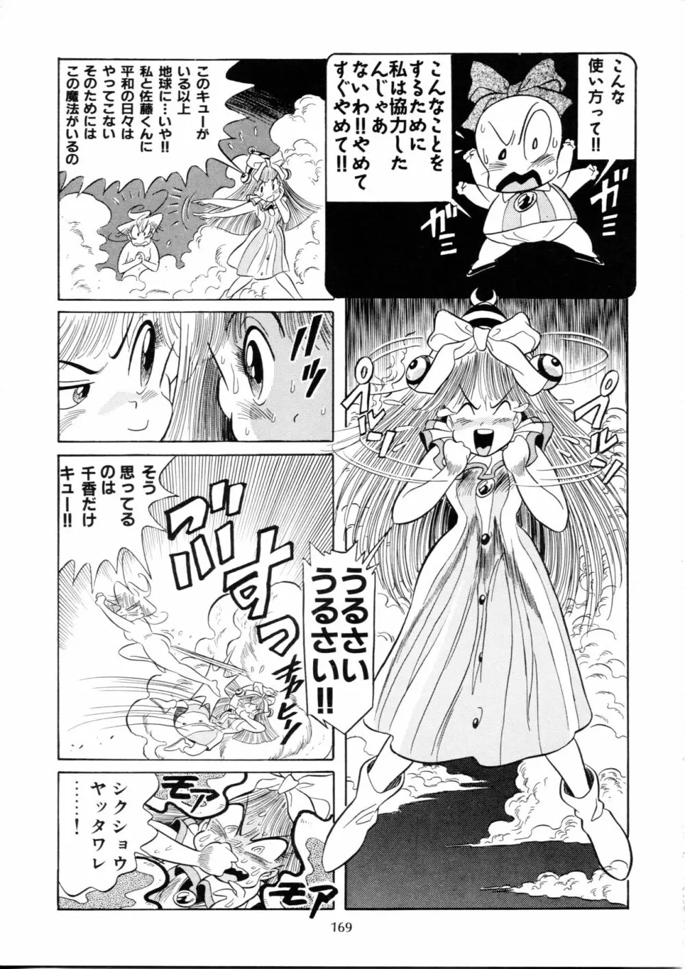 片励会スペシャル Vol.9 Page.168