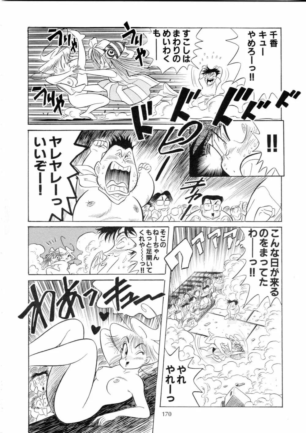 片励会スペシャル Vol.9 Page.169