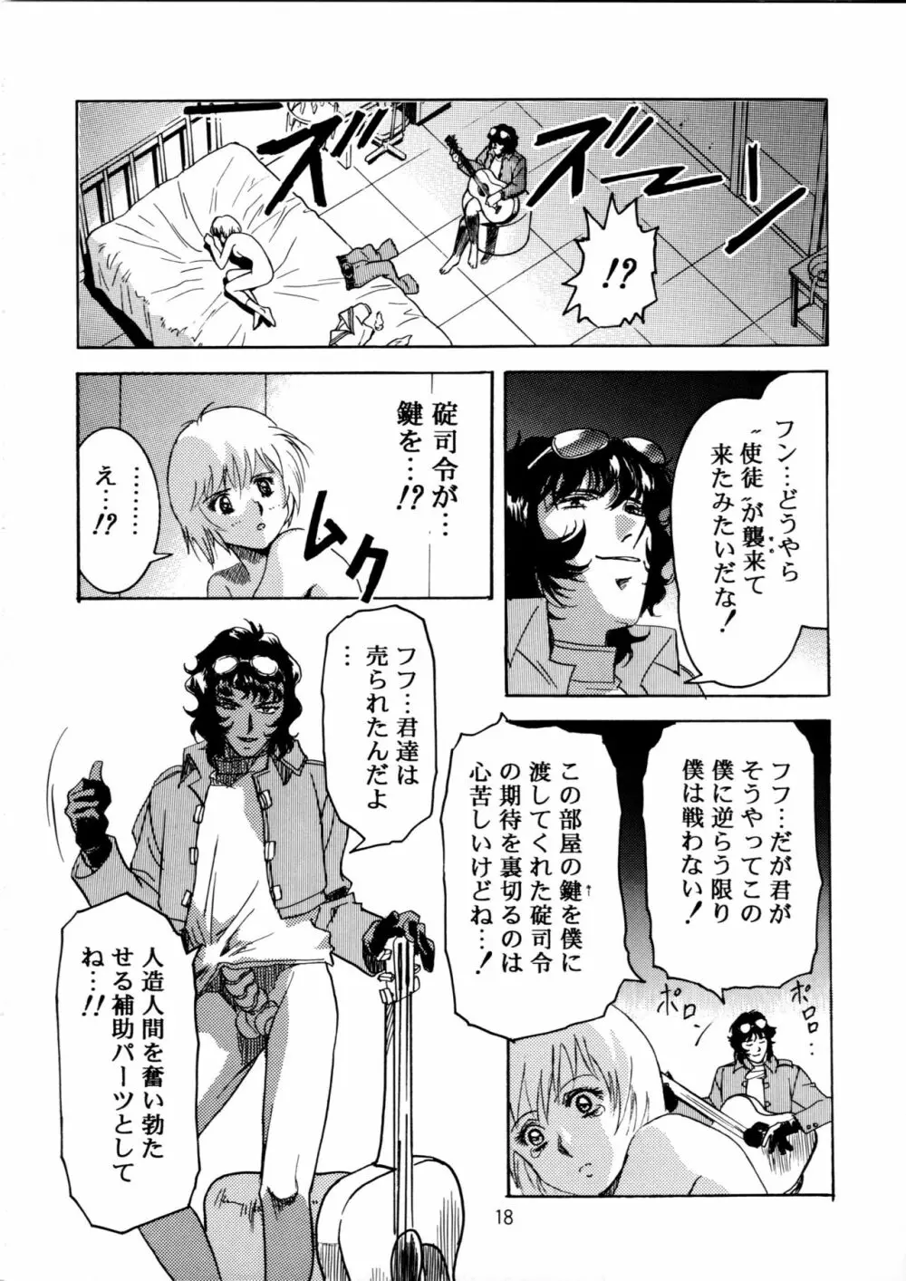 片励会スペシャル Vol.9 Page.17