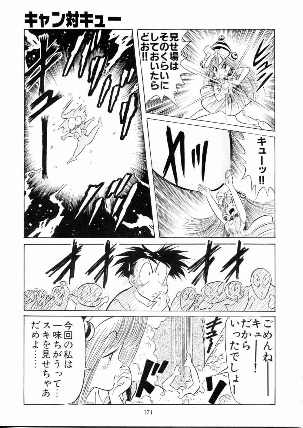 片励会スペシャル Vol.9 Page.170