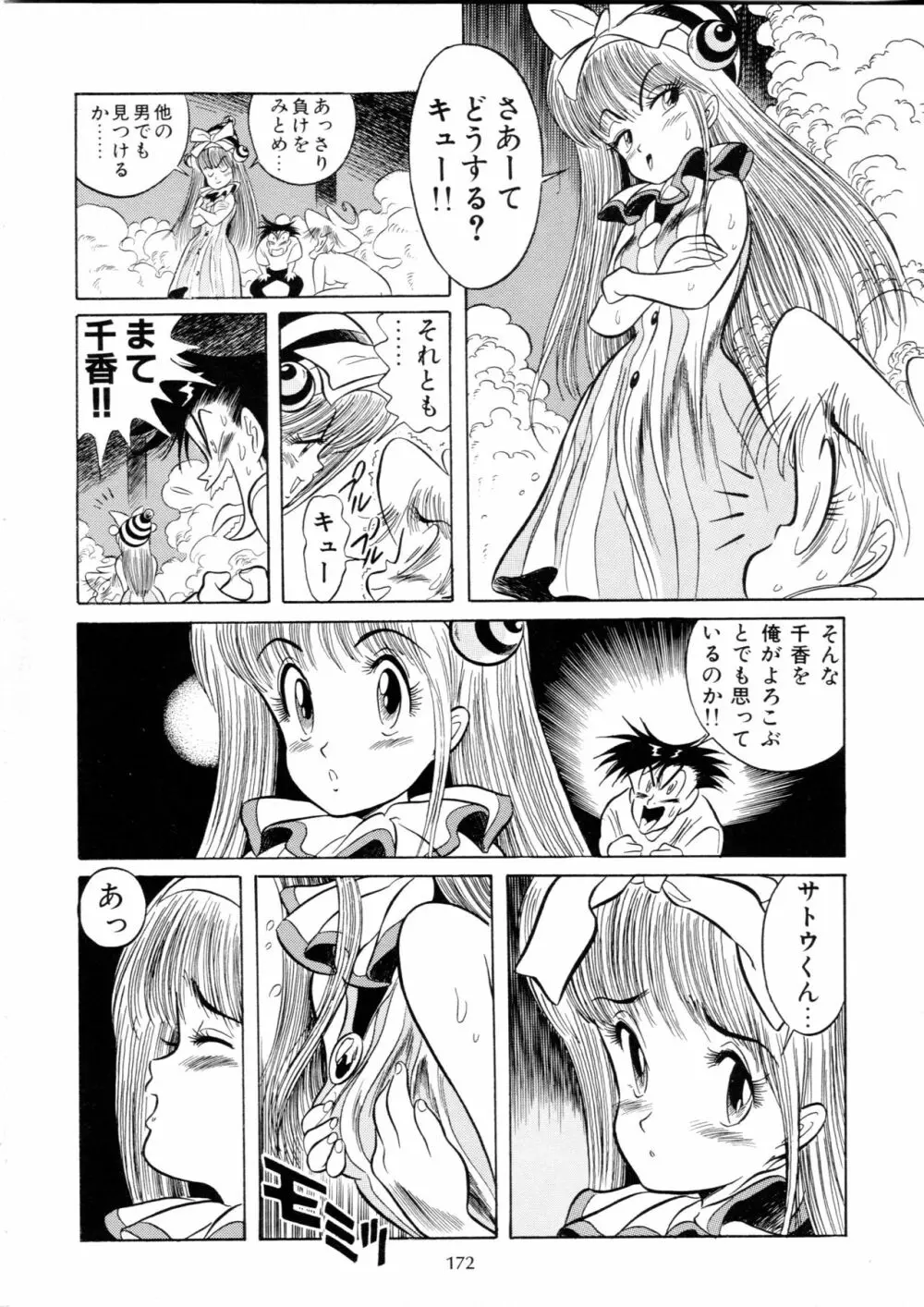 片励会スペシャル Vol.9 Page.171
