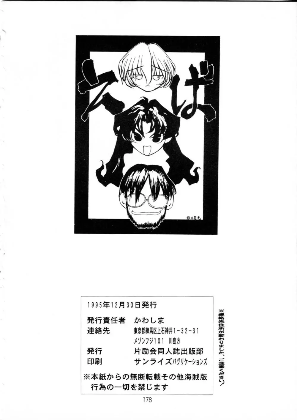 片励会スペシャル Vol.9 Page.177