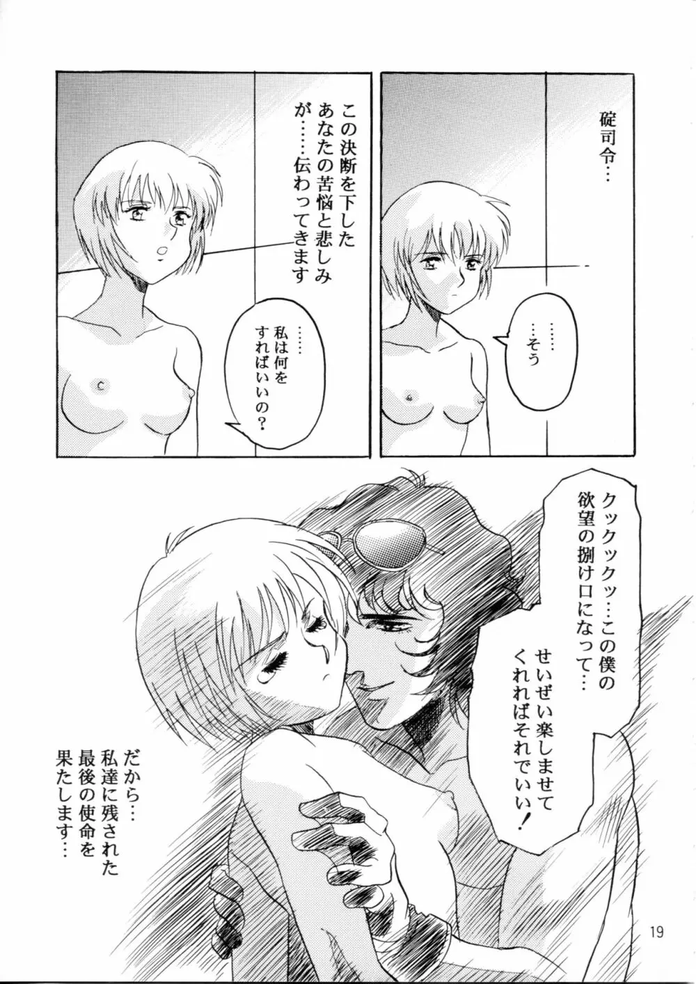 片励会スペシャル Vol.9 Page.18