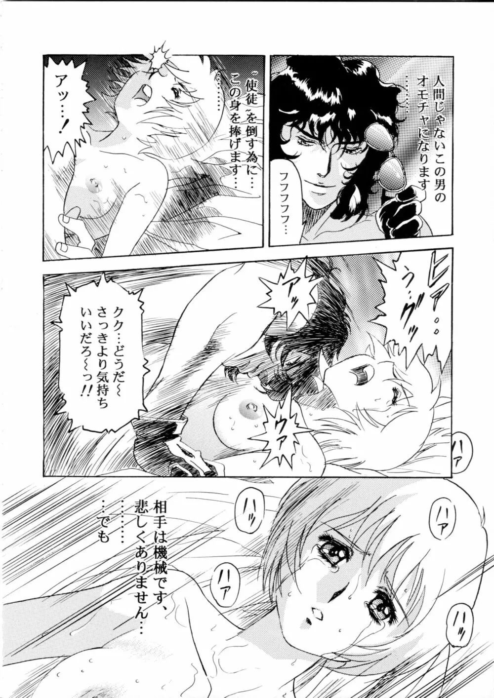 片励会スペシャル Vol.9 Page.19
