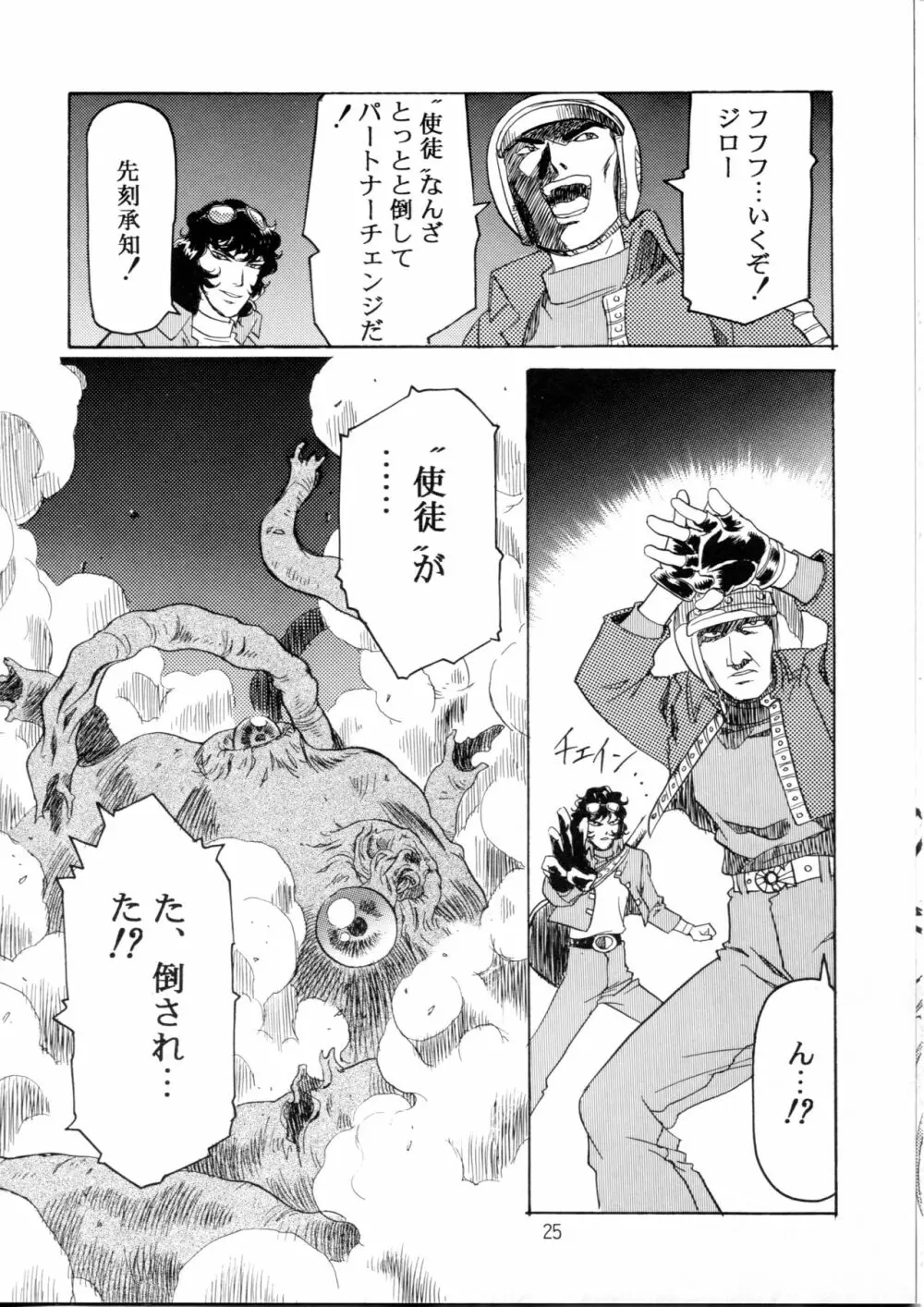 片励会スペシャル Vol.9 Page.24