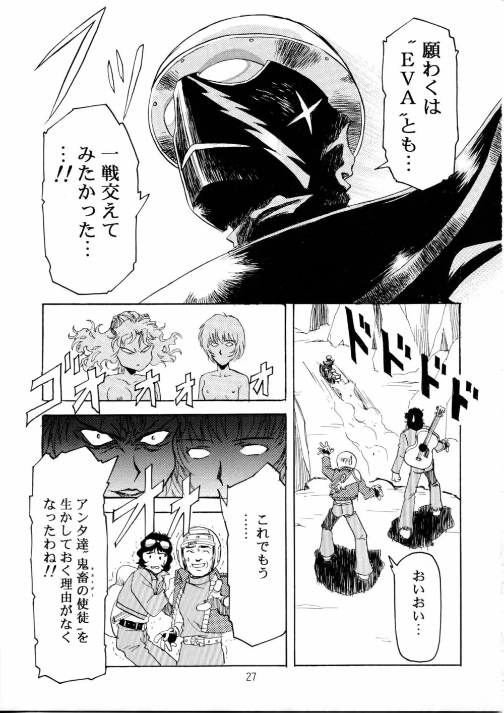 片励会スペシャル Vol.9 Page.26