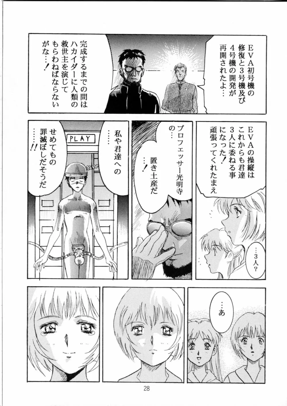 片励会スペシャル Vol.9 Page.27