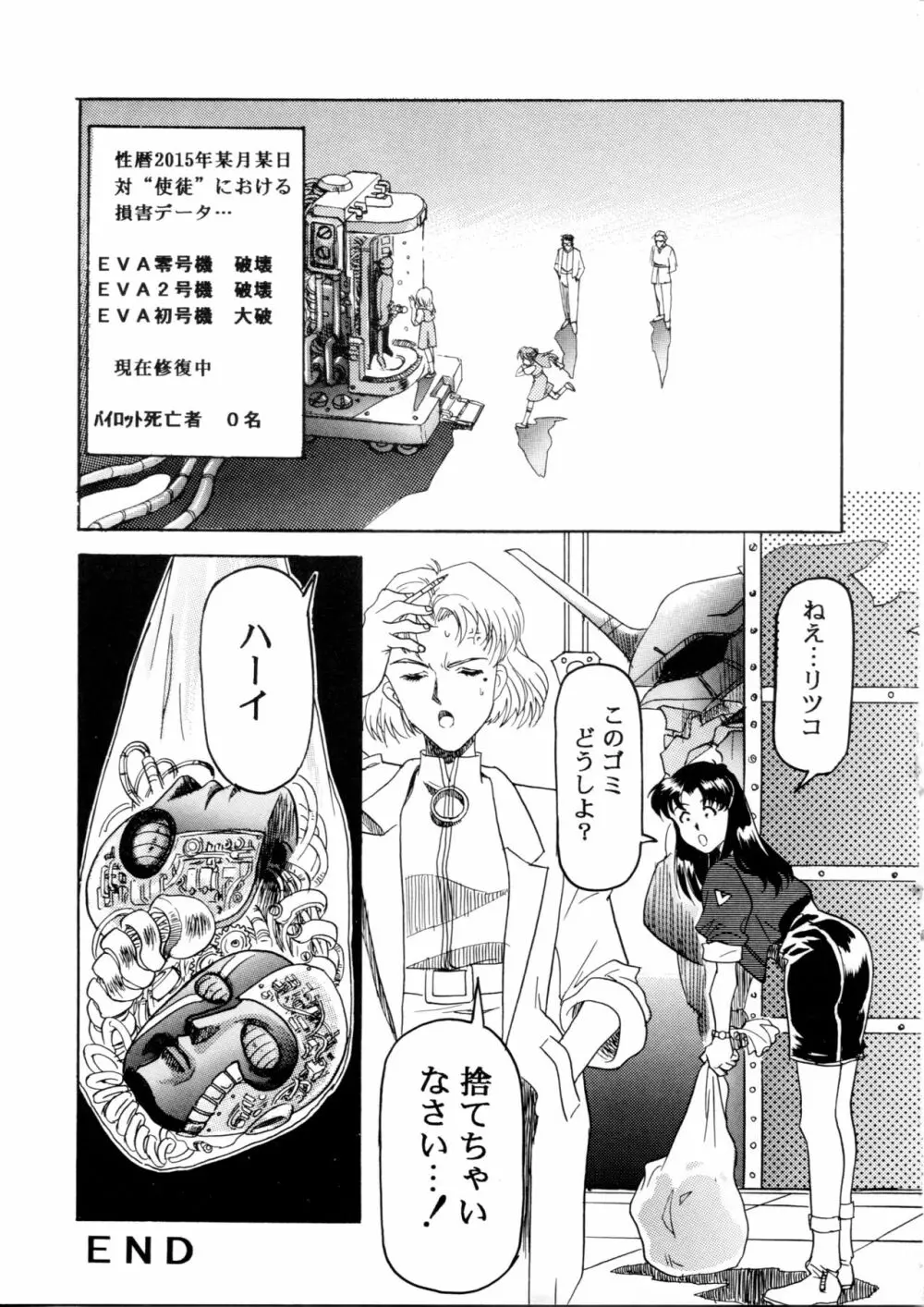 片励会スペシャル Vol.9 Page.28