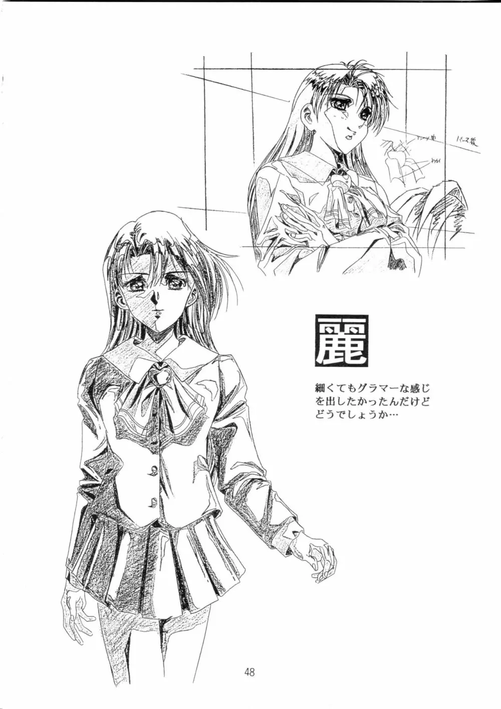 片励会スペシャル Vol.9 Page.47