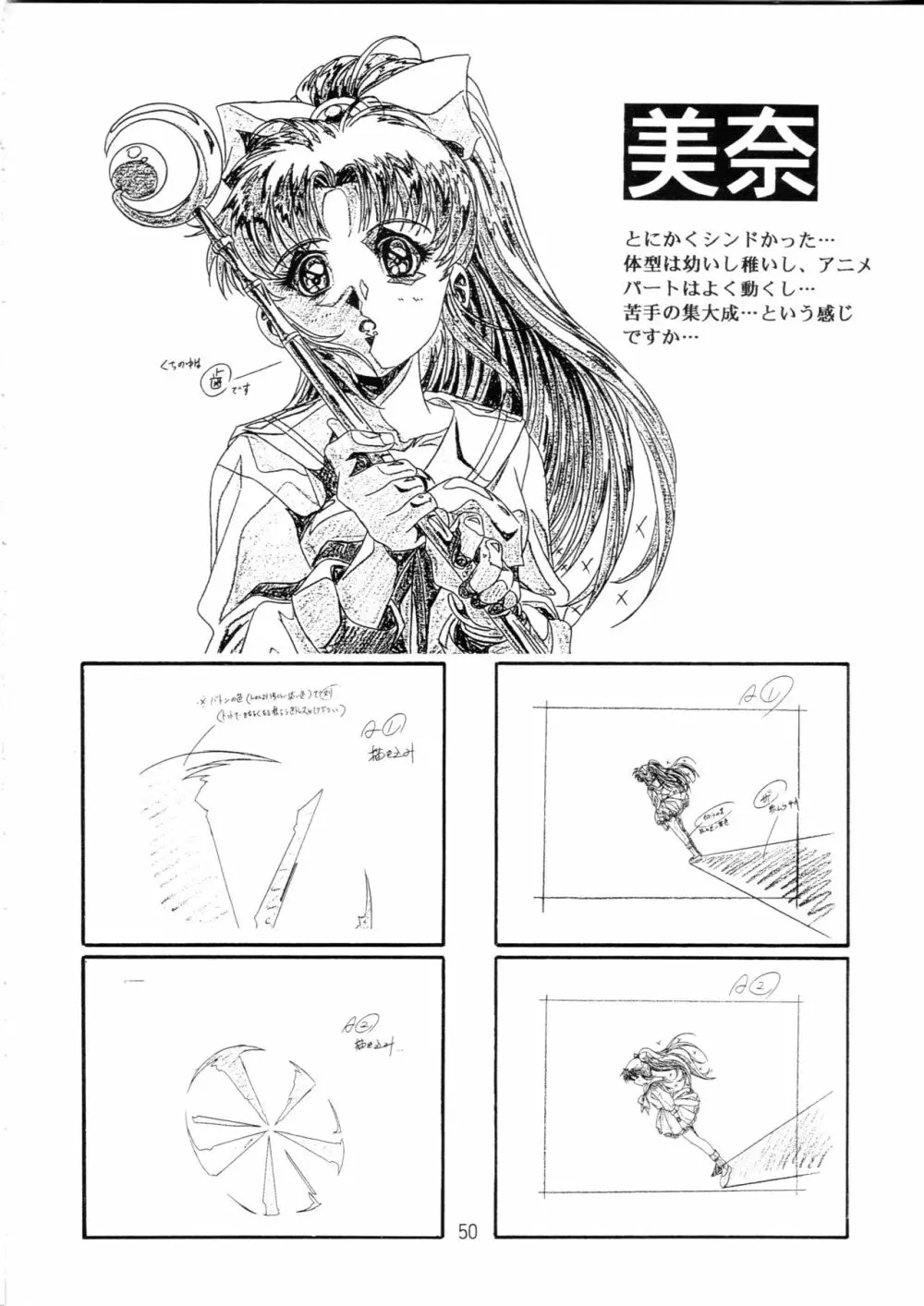 片励会スペシャル Vol.9 Page.49