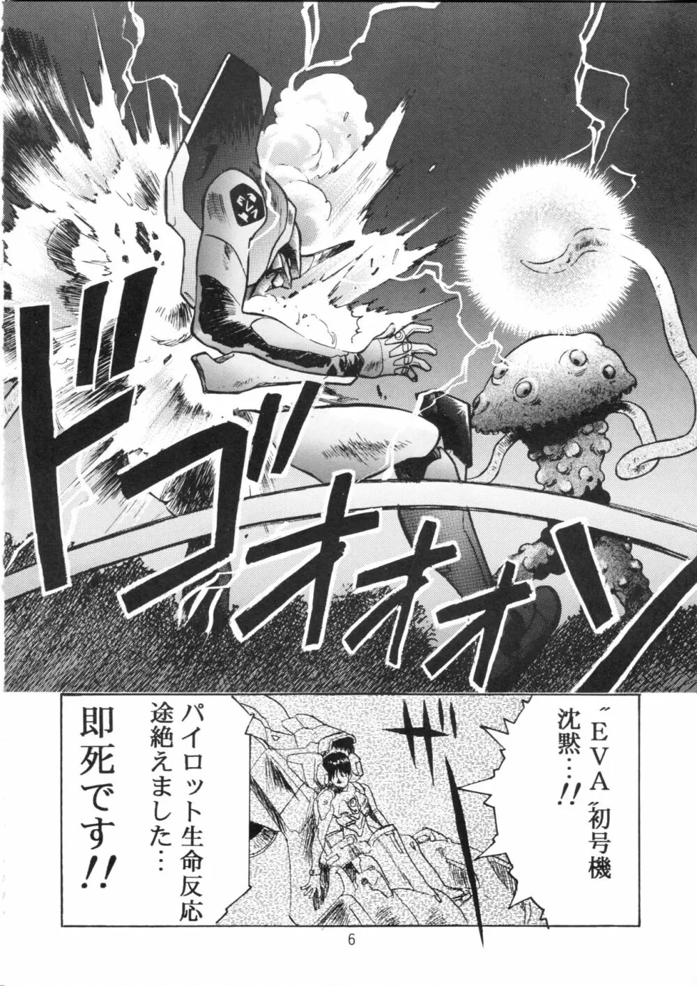 片励会スペシャル Vol.9 Page.5